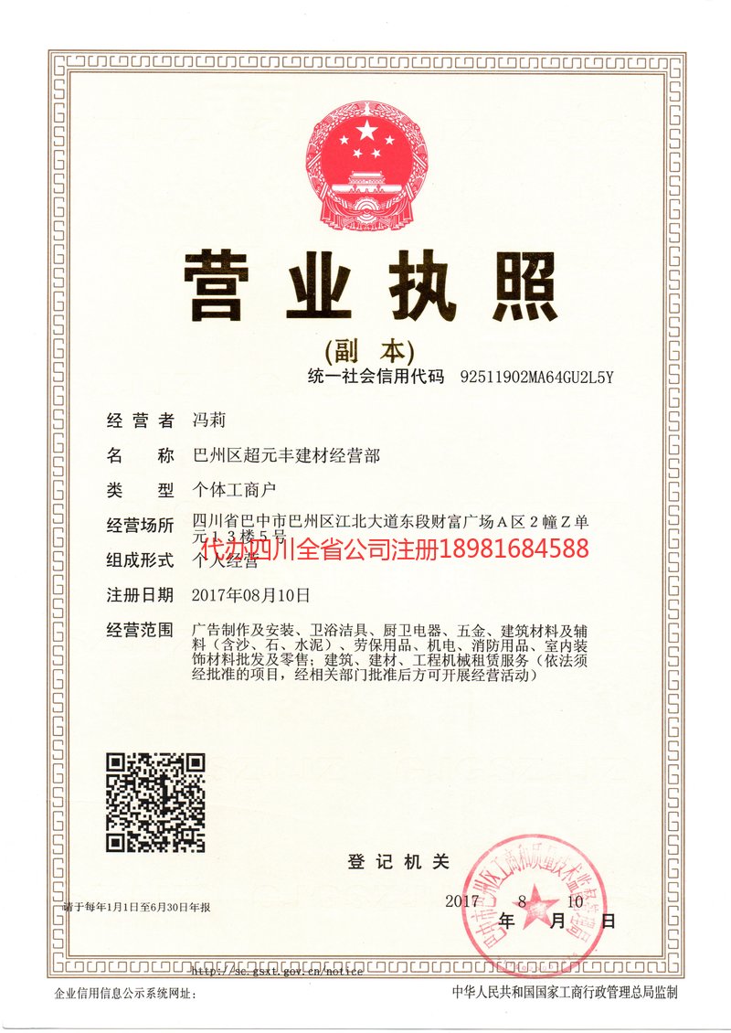 冷水江冷水江超元丰建材经营部