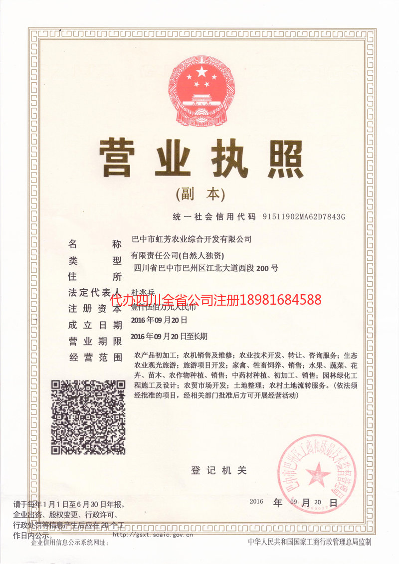 冷水江冷水江虹芳农业综合开发有限公司