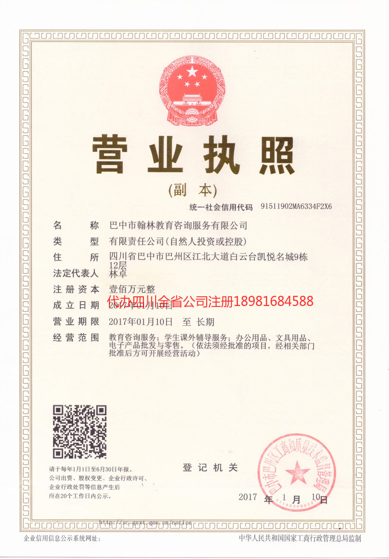 冷水江冷水江翰林教育咨询服务有限公司