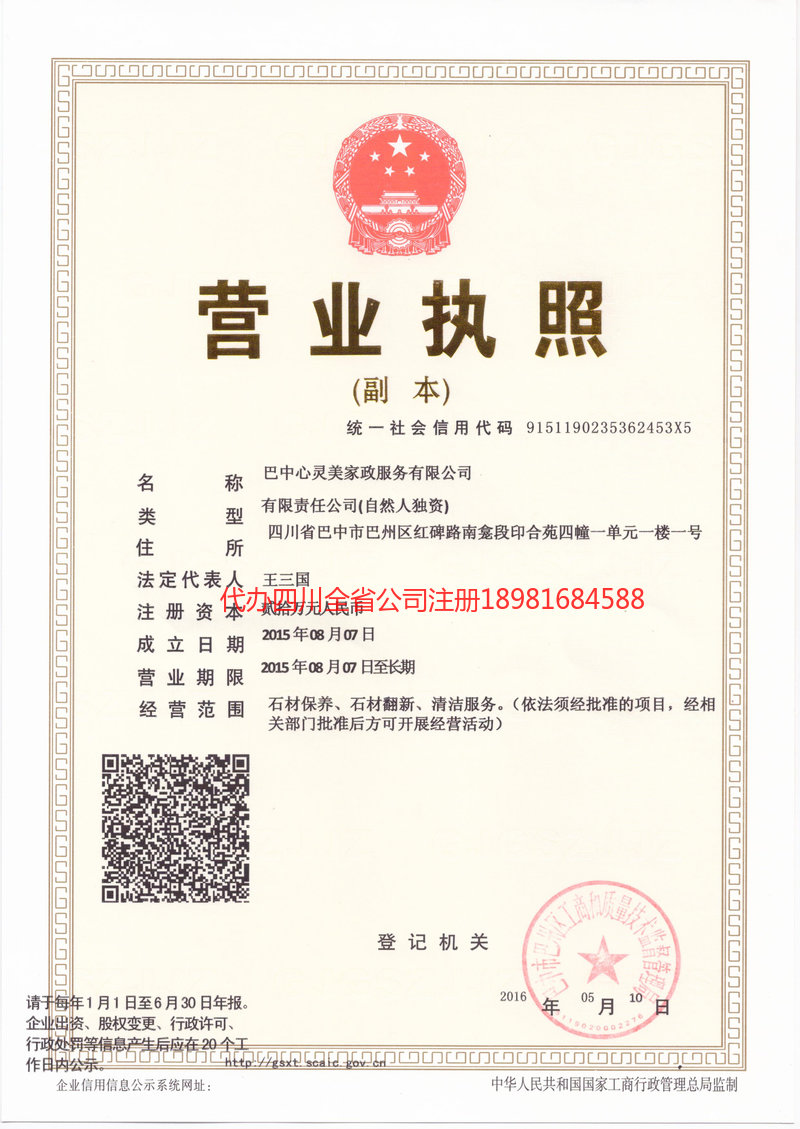 冷水江冷水江心灵美家政服务有限公司