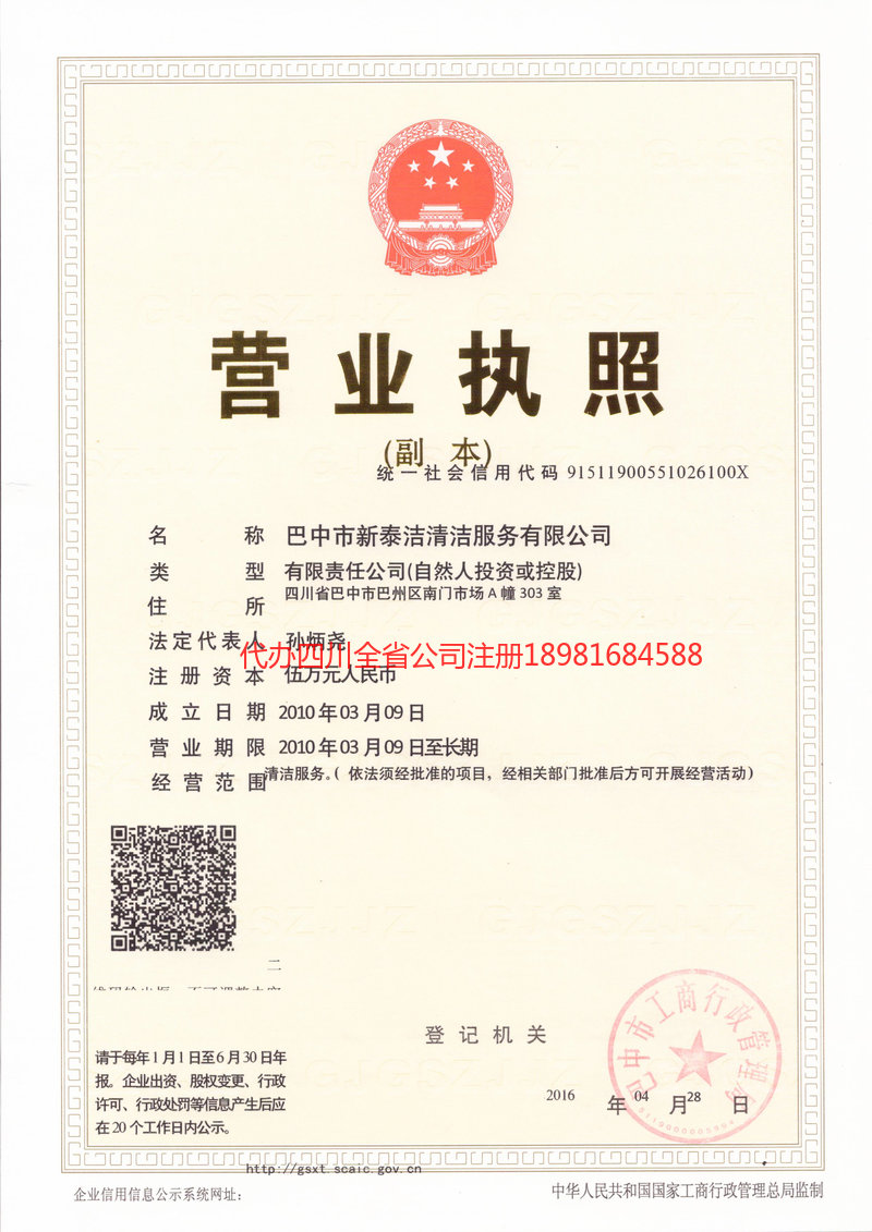 冷水江冷水江新泰洁清洁服务有限公司