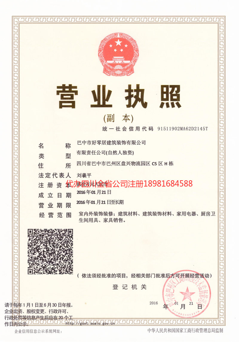 冷水江冷水江好零居建筑装饰有限公司