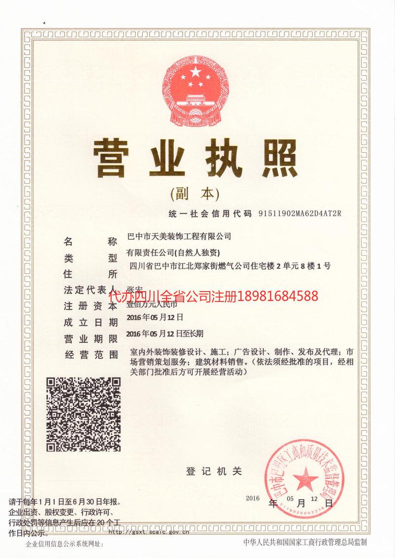 冷水江冷水江天美装饰工程有限公司