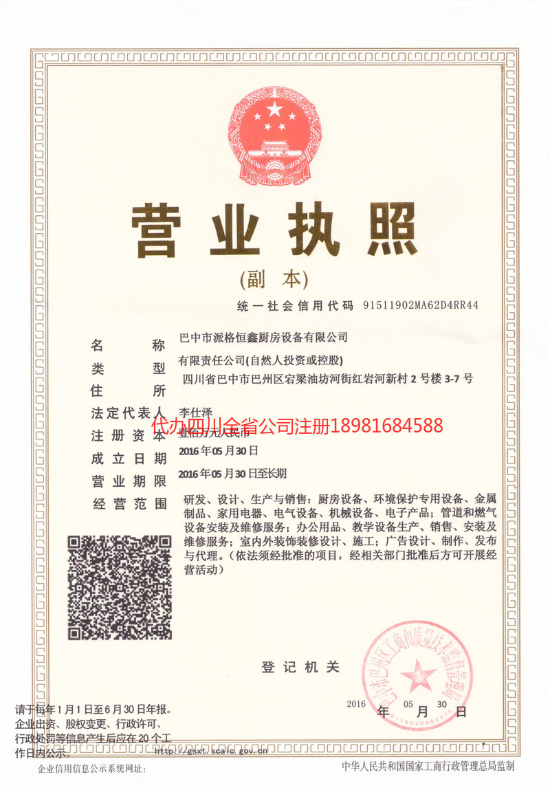 冷水江冷水江派格恒鑫厨房设备有限公司